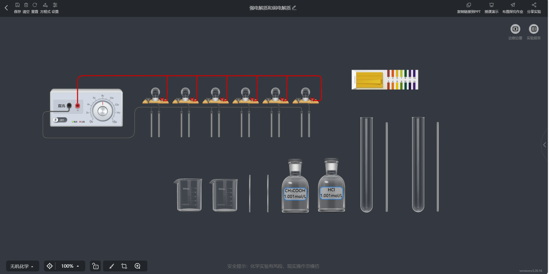 实验器材 实验器材