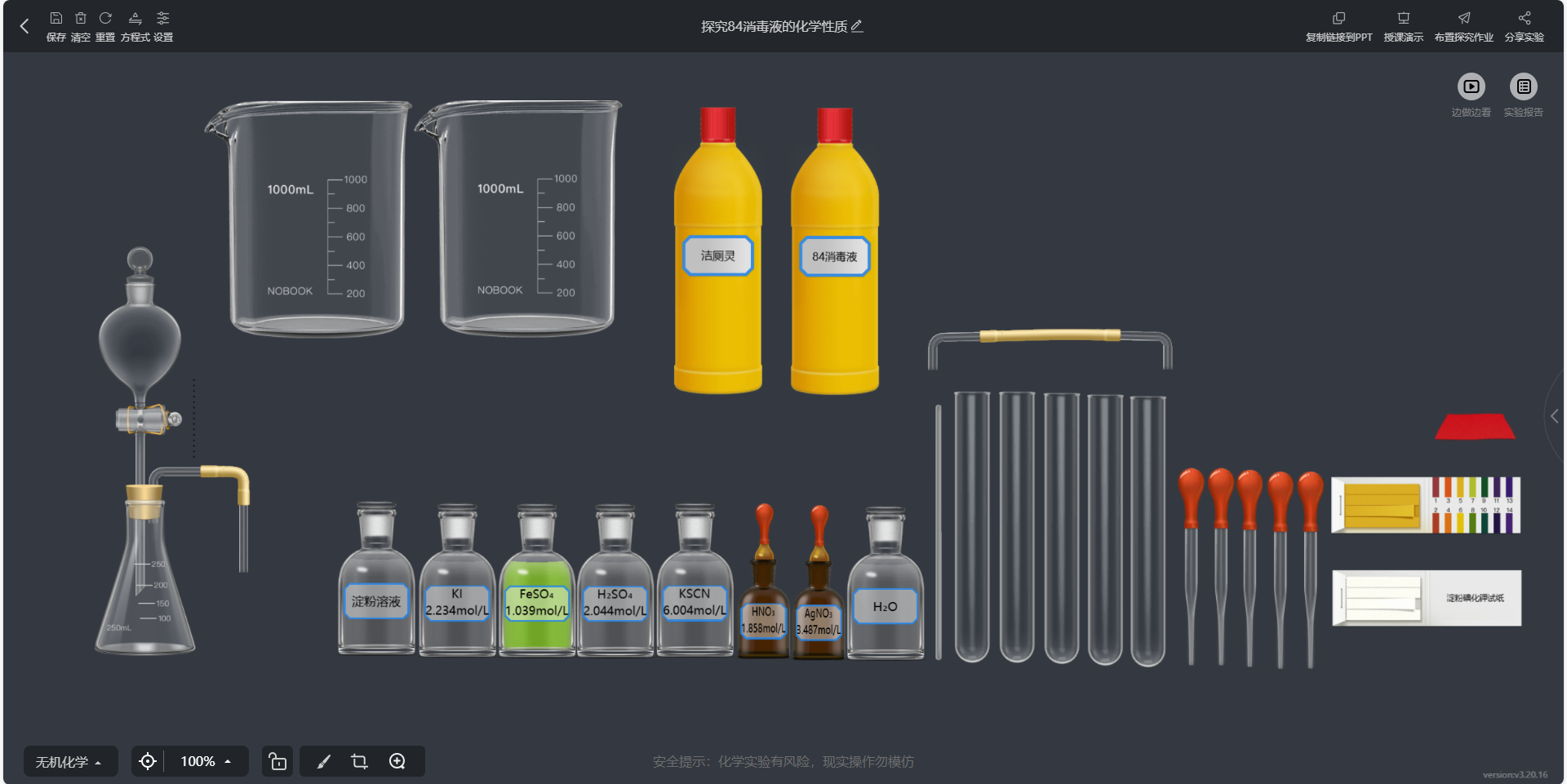 实验器材 实验器材
